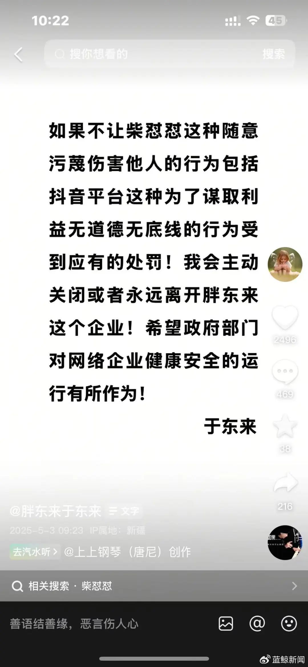 【#于东来与网红互怼怒称要退圈#】#于东来账号已私密#五一假期，于东来在社交媒体