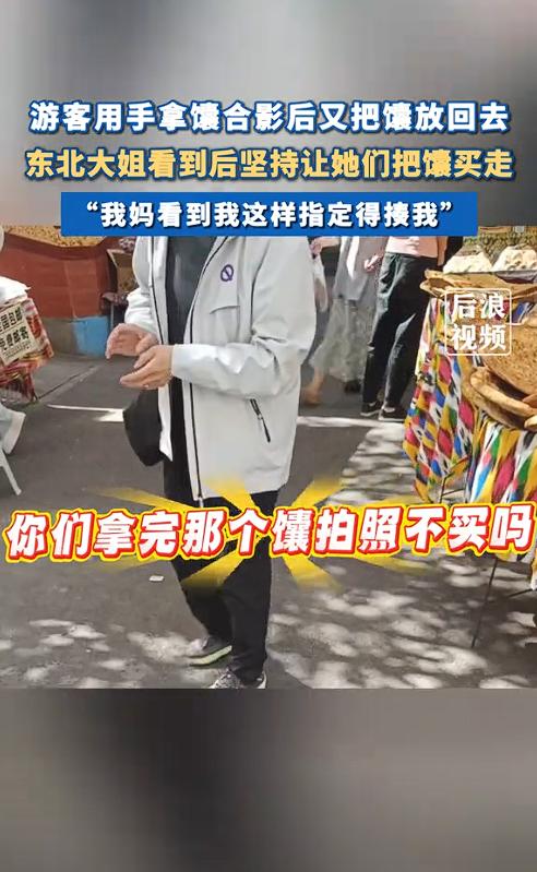 太没素质！9月2日，新疆乌鲁木齐一游客在路边摊随手拿起摊位的馕拍照，拍完后若无其