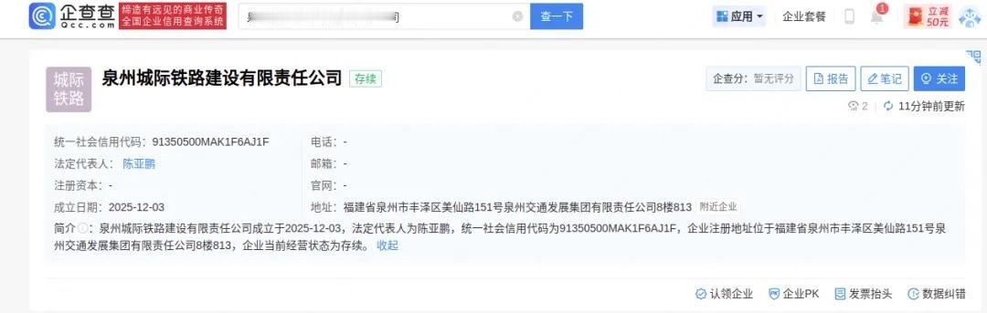 12月3日，由泉州交发集团权属轨道集团牵头，泉州城际铁路投资有限责任公司和福建省