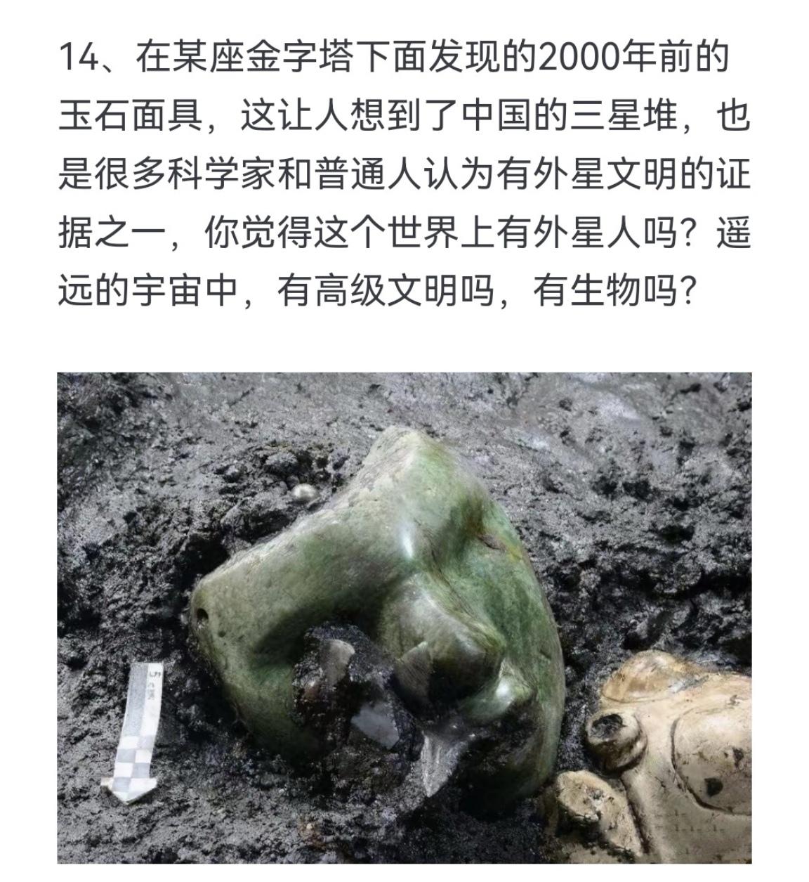 在某座金字塔下面发现的2000年前的玉石面具
