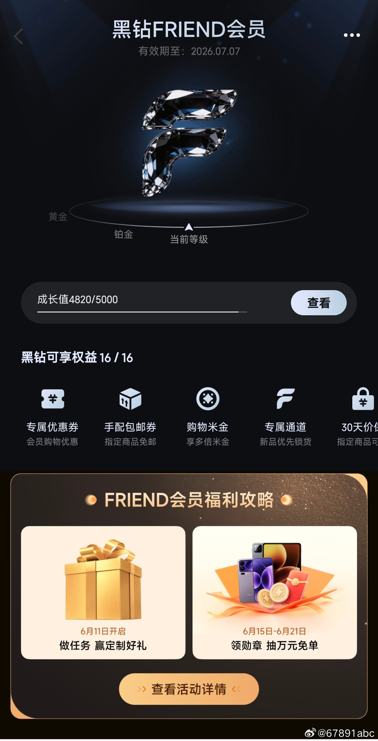 今天小米商城的全新会员体系又灰度覆盖了一大批朋友，差不多都收到了吧（怎么感觉人人