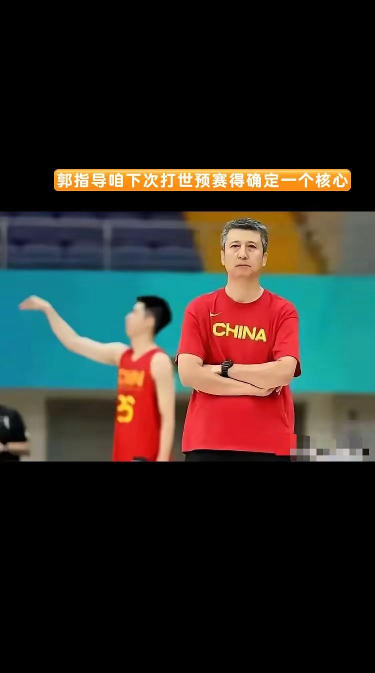 中国男篮下次打世预赛确定一名核心吧！