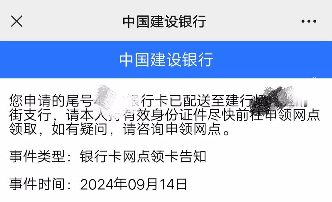 提示到期的建设银行卡，通过建行iconapp预约换卡操作，差不多12天就通知可以