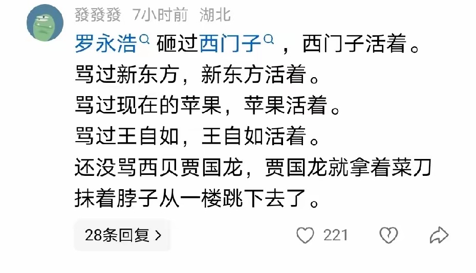 西贝是被贾老板生生掐死的，老罗顶多算个助攻 ​​​