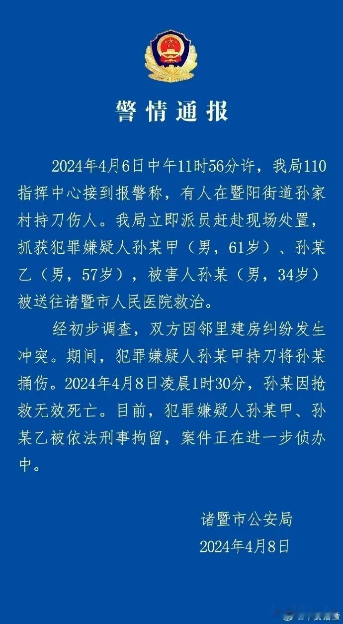 4月6日，杭州34岁律师孙某回诸暨老家扫墓，没想到刚进村就被邻居持刀袭击，不幸身