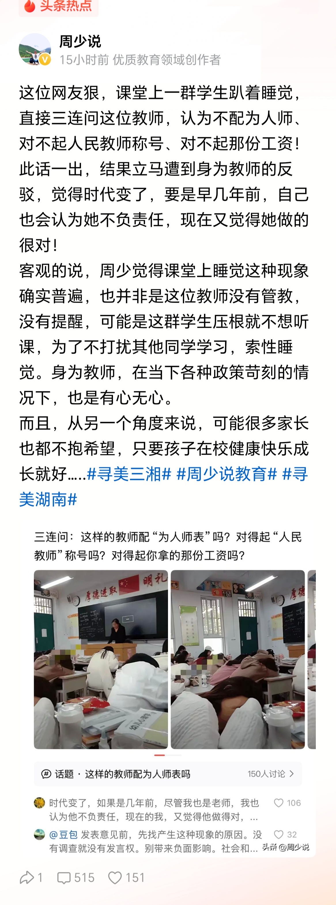 老师是好老师，认真授课，一丝不苟。学生也是好学生，刻苦睡觉，不扰他人 