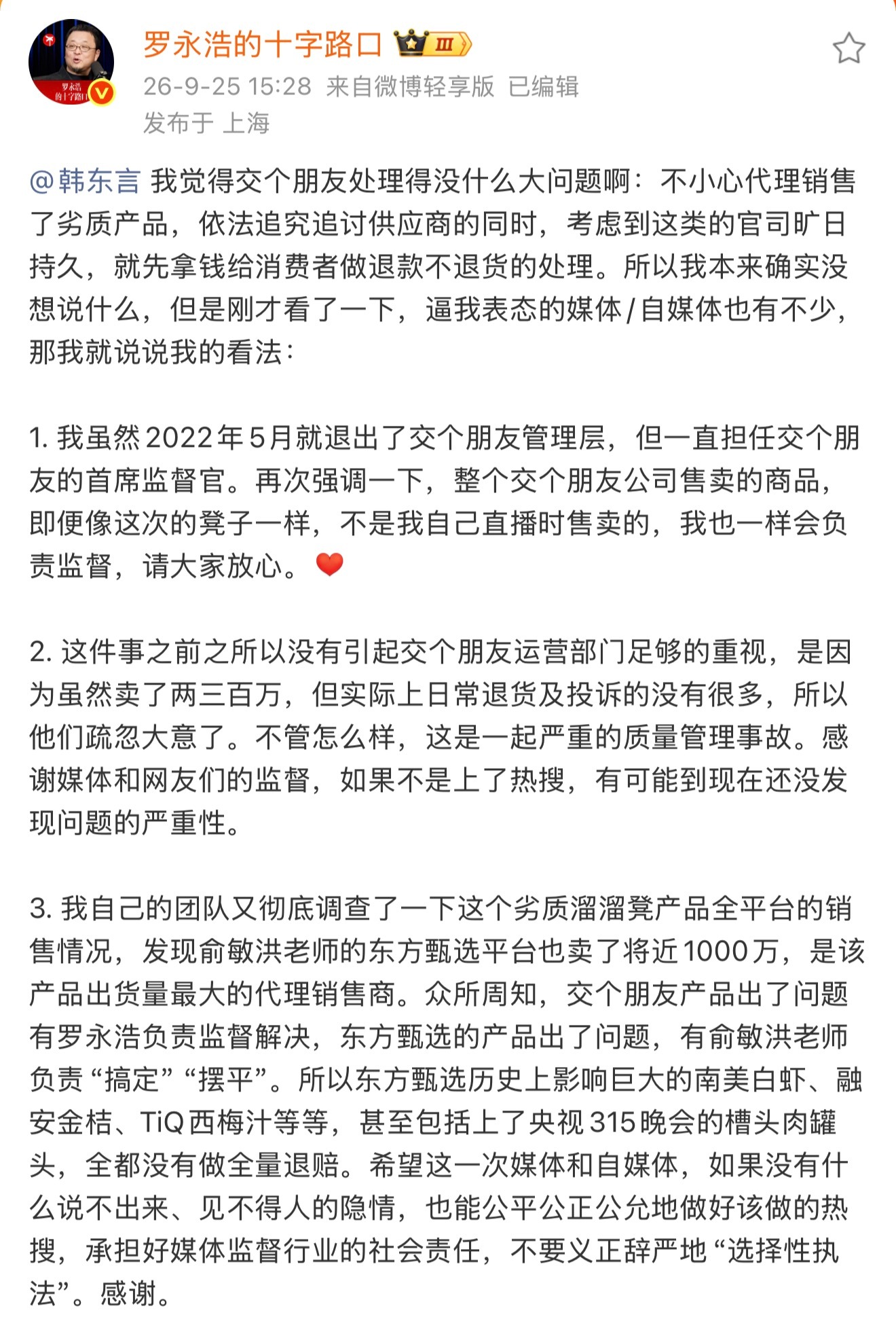 罗永浩称东方甄选才是溜溜凳最大代销商 罗永浩怀疑自己被媒体针对性执法。为了验证自