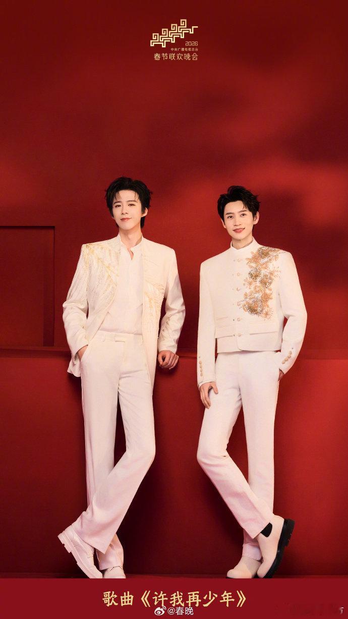 【刘宇宁春晚白金西装战袍】刘宇宁魏晨神仙西装组合摩登兄弟 央视春晚最新海报释出！