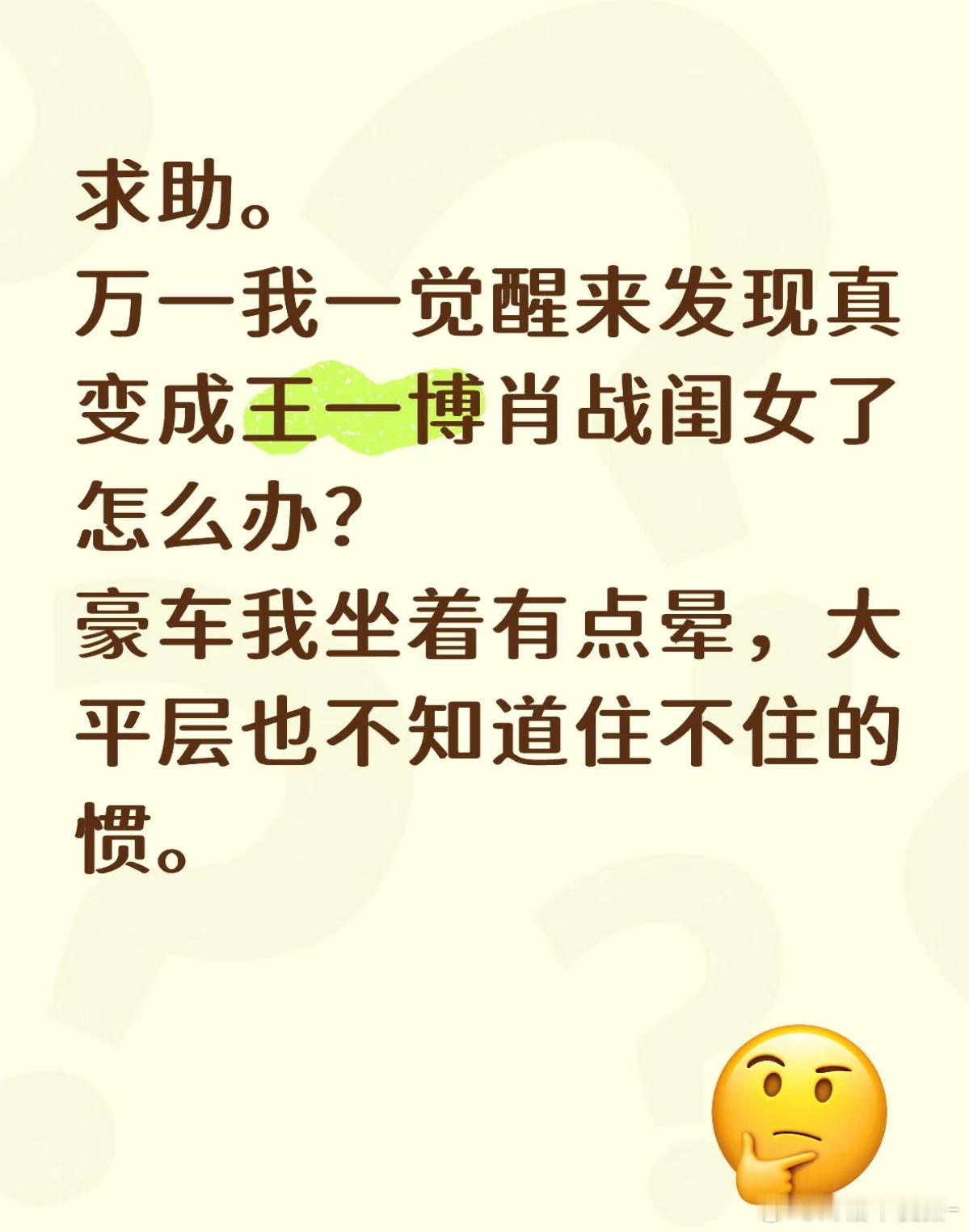 少幻想我的生活 我才是肖战王一博的嫡长女[流鼻血][流鼻血] ​​​