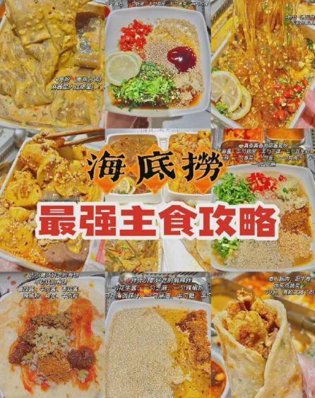 咱就说🔥海底捞这四个隐藏吃法，真的巨好吃，一辈子呆在海底捞里面。我的宝藏食谱