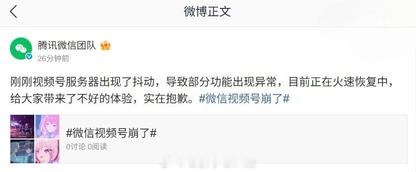 微信视屏号崩了[怒][怒]刚发完视频，结果所有视频都不见了！还以为账号出问题了，
