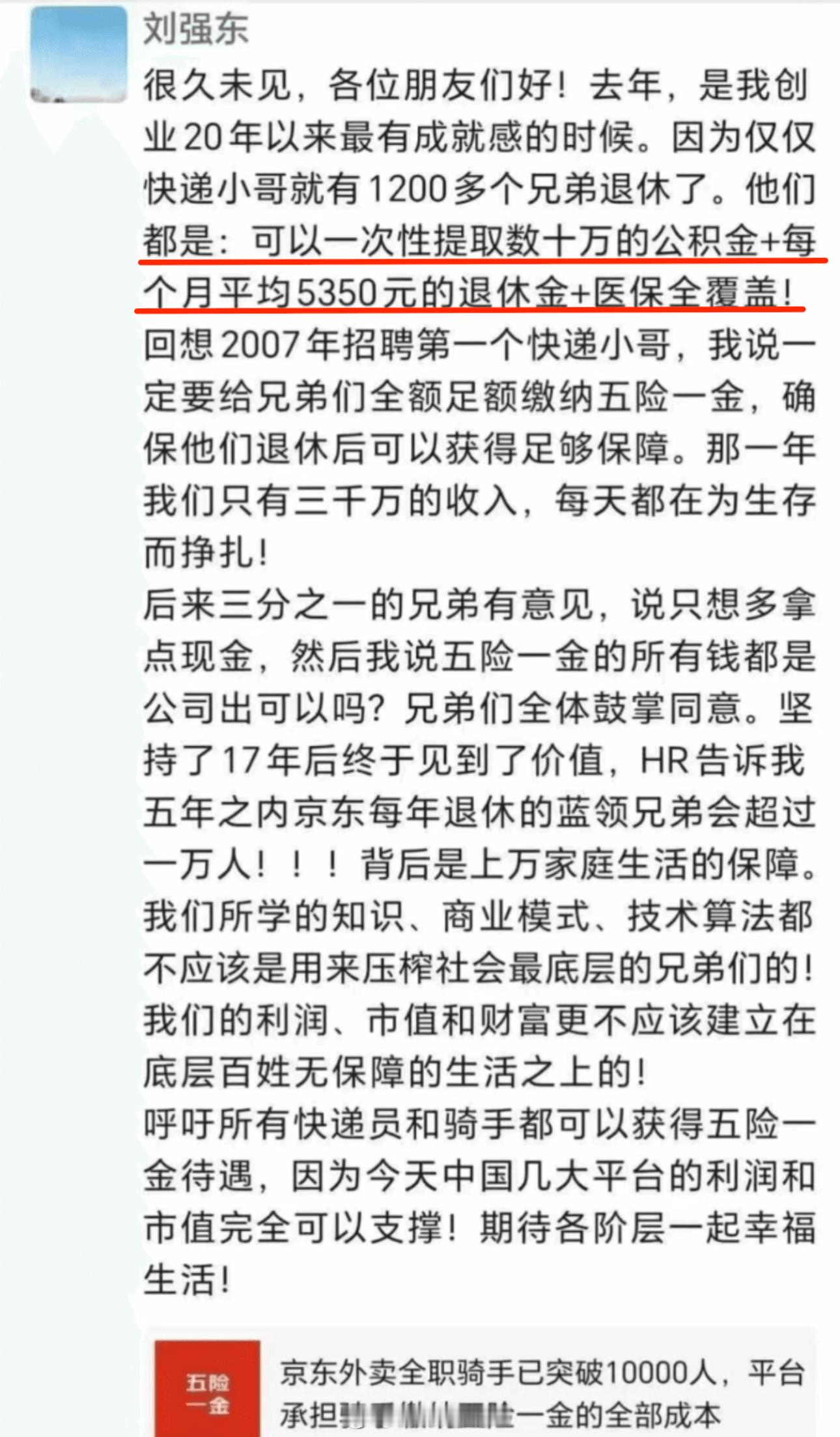 东哥罕见的发朋友圈了，感叹去年是创业 20 年来最有成就感的时候，光快递小哥就有