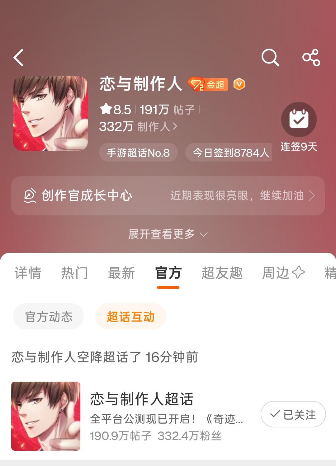 老恋叔叔空降超话偷偷sj舆论中，删除特邂你尔多隆了吗