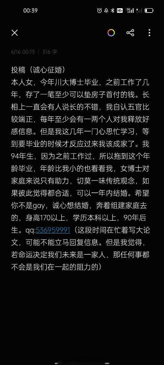 【征婚交友】20260616-1四川大学表白墙君征婚交友