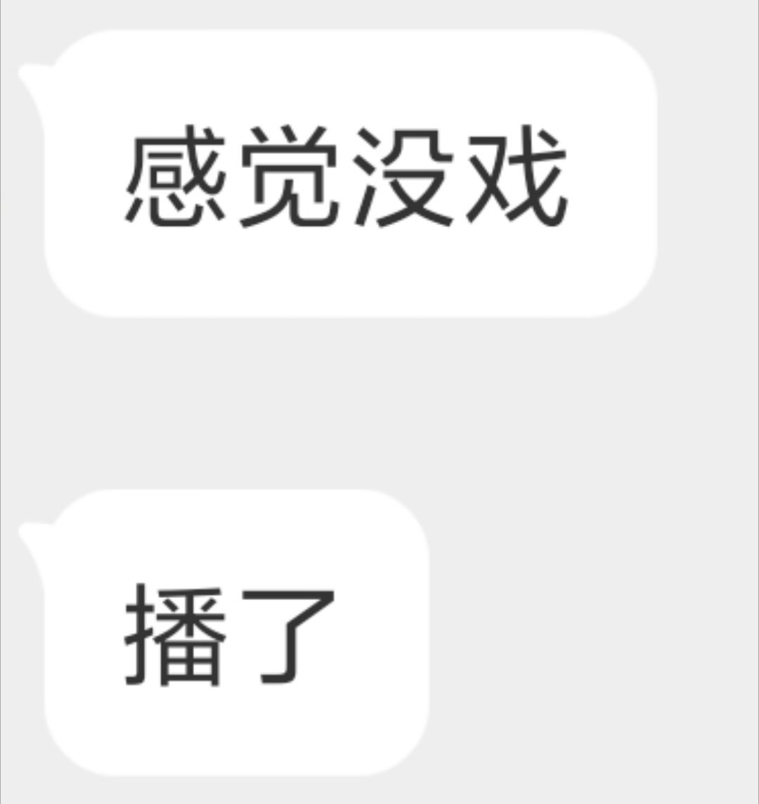 笑死了哈哈哈哈哈哈 
