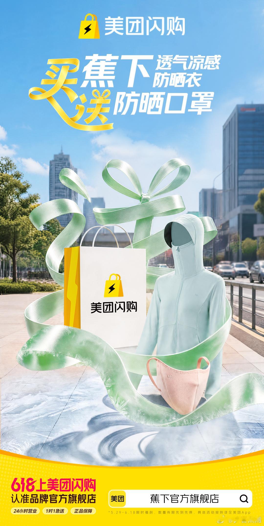 美团闪购618抽免单美团闪购品牌官方旗舰店 本来只想买件防晒衣，结果直接送了个防