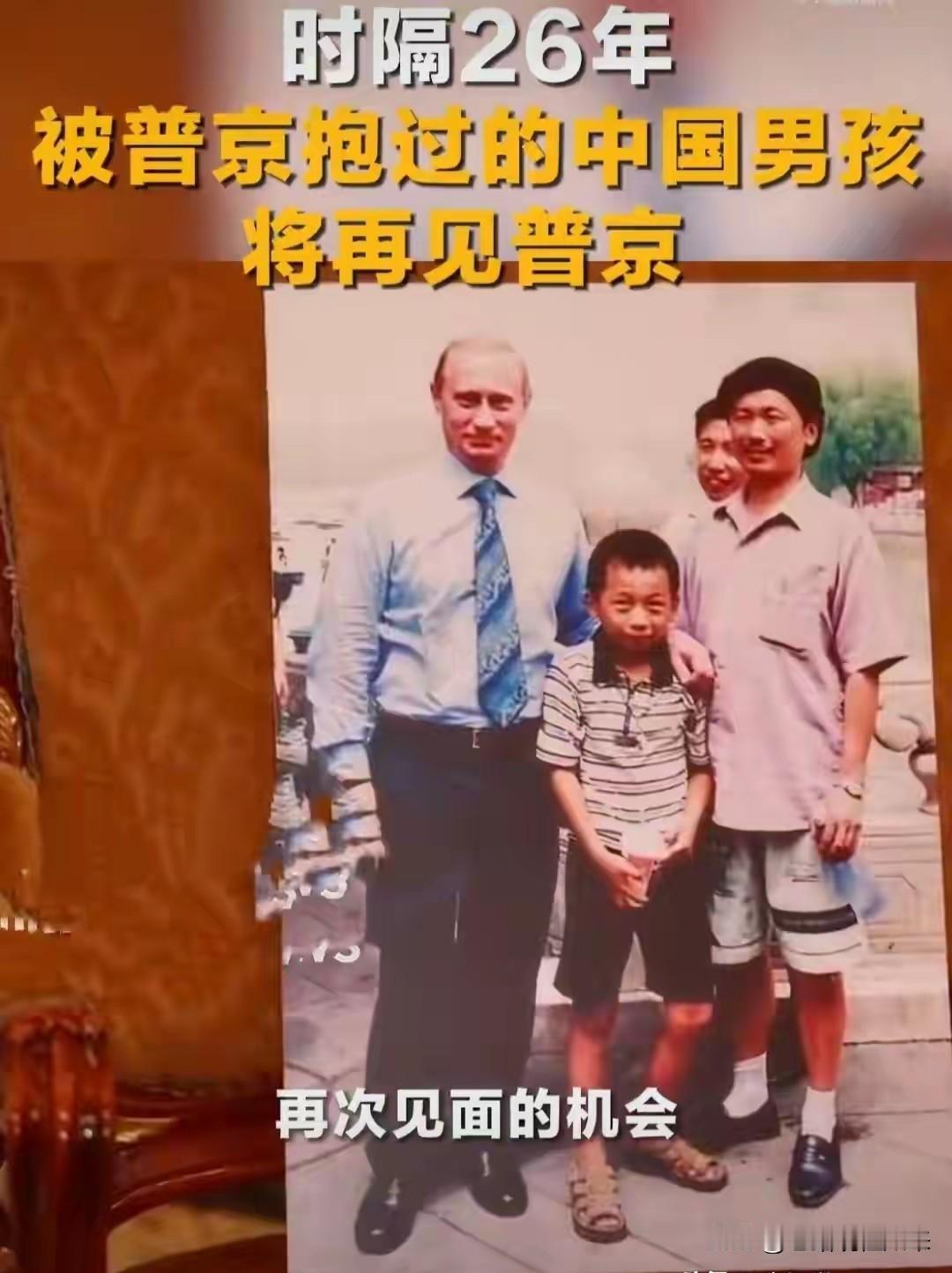26年后再见普京：北海公园那个小男孩，成了中俄友谊的活化石

2000年7月17