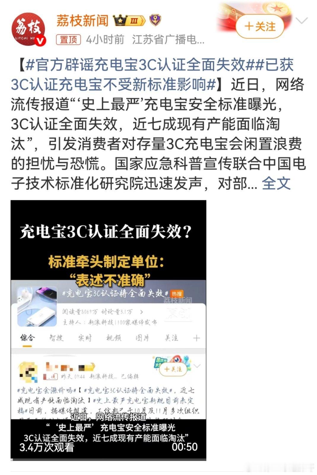官方辟谣充电宝3C认证全面失效 针对近期引发消费者恐慌的“充电宝3C认证全面失效