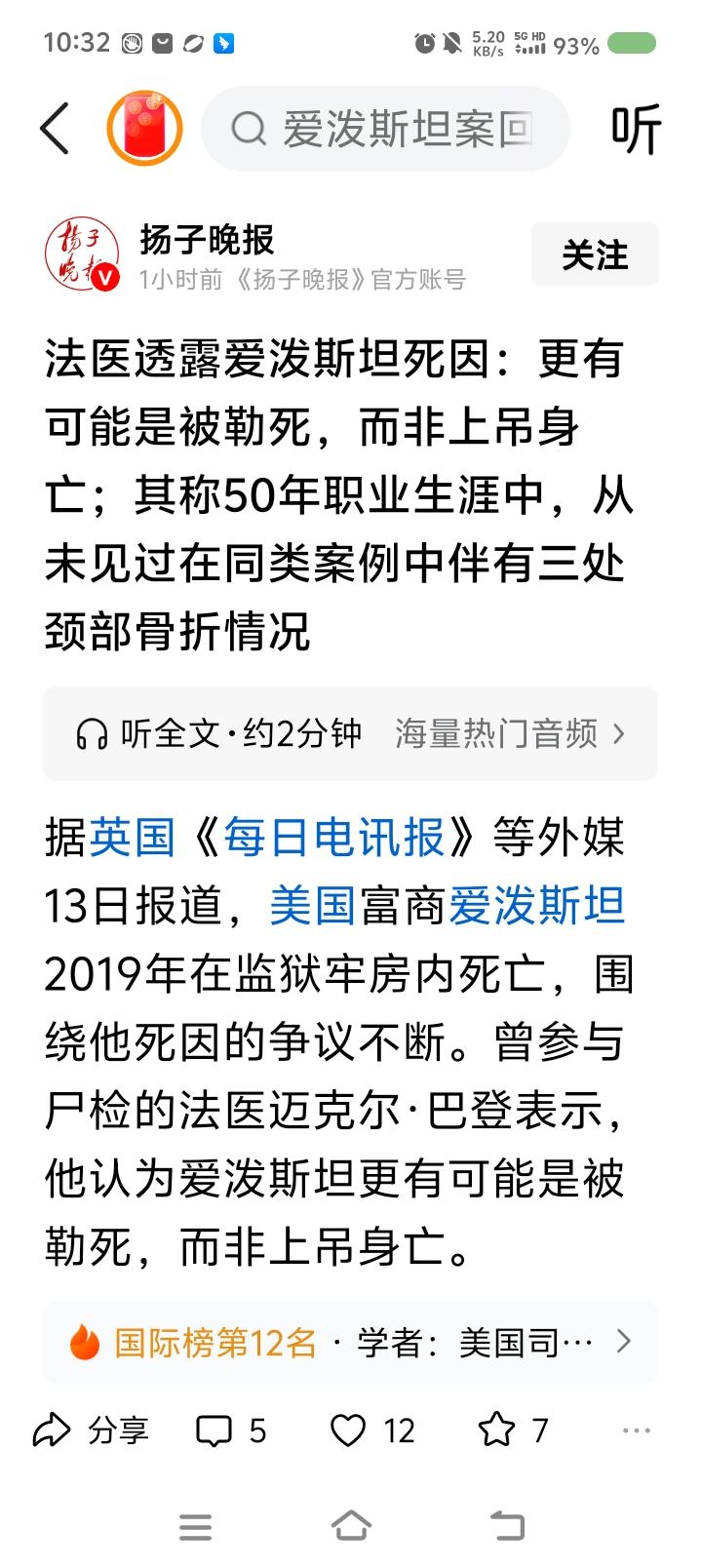 越是大案，越没有真相？——
据报道，参与爱泼斯坦尸检的某法医透露，爱泼斯坦可能死