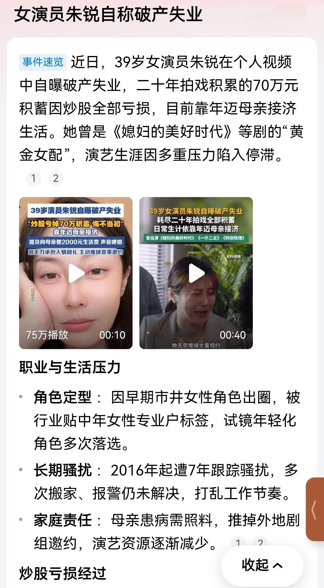 【朱锐等演员接连破产失业，究竟是怎么回事？】39岁的女演员朱锐自曝破产失业，着实