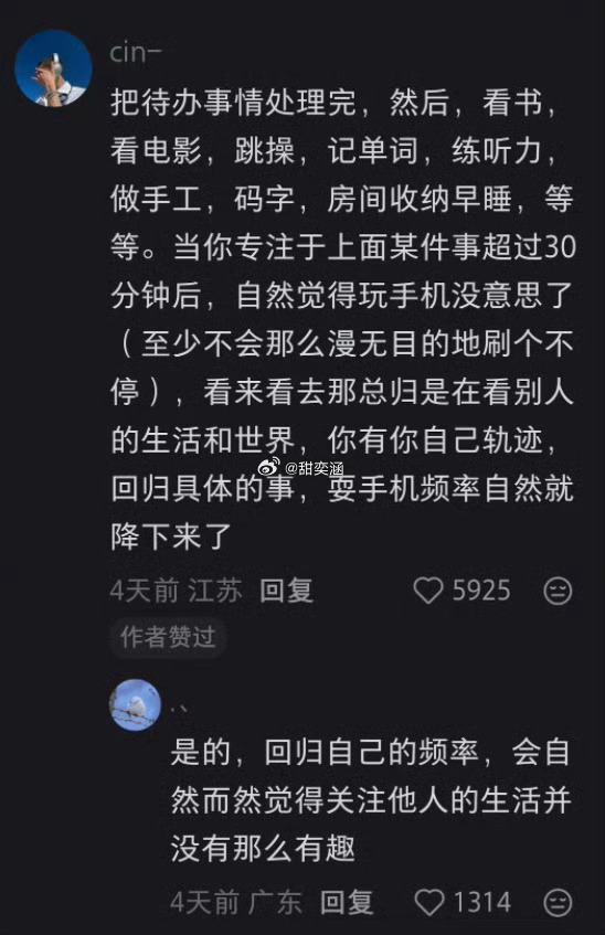 回归自己的生活轨迹，少关注他人 : 