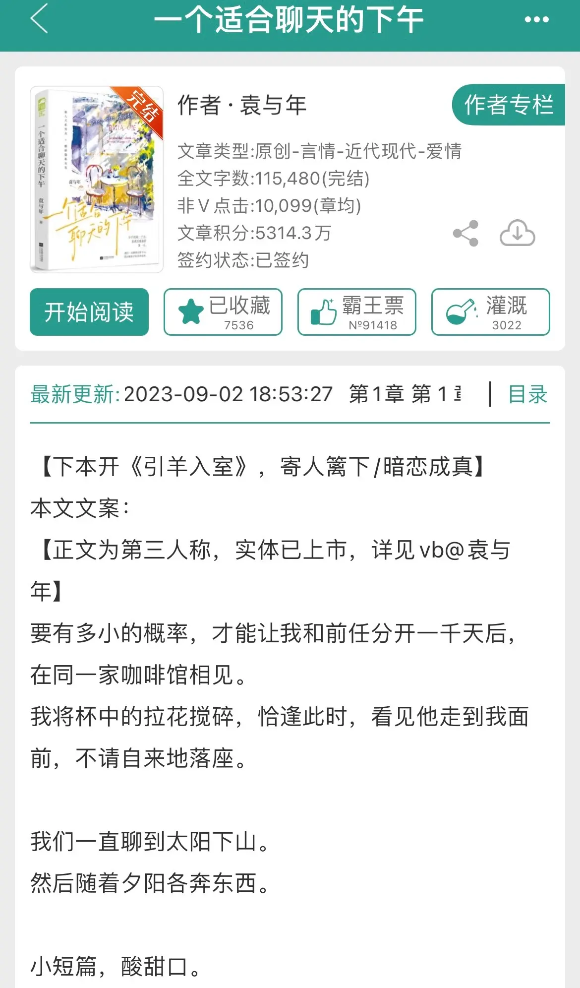 2023年度推文总结来啦❗️年度top.十本强推文，还没总结完，先推十本🤣
没有推文的日子都在看小说哈哈哈
你们的年度top是哪本👀
我的是《多雨之地》🥳
