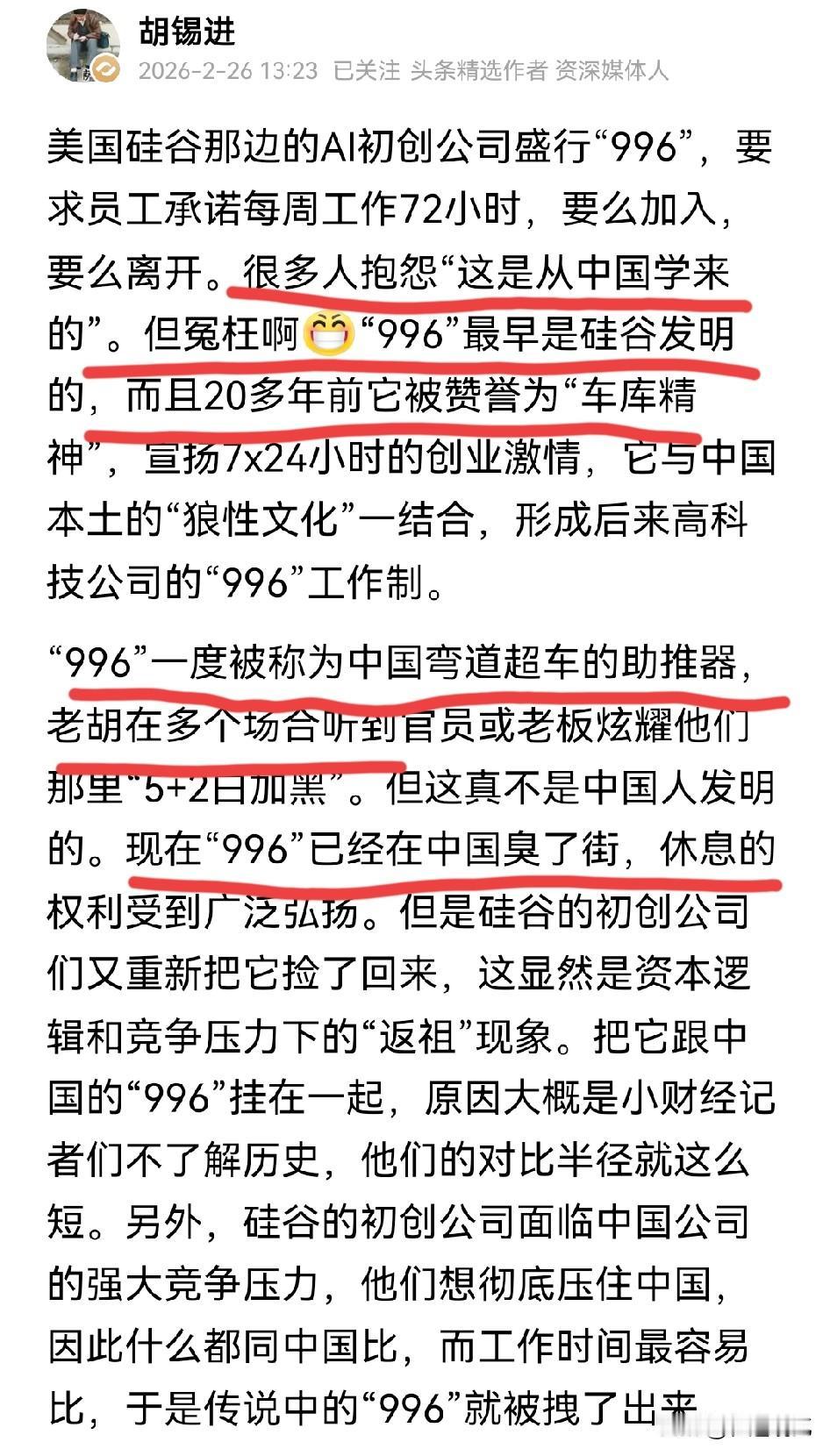 老胡怒怼：996甩锅中国？这锅咱不背！
这次老胡挺身而出，怒怼美国硅谷AI初创公