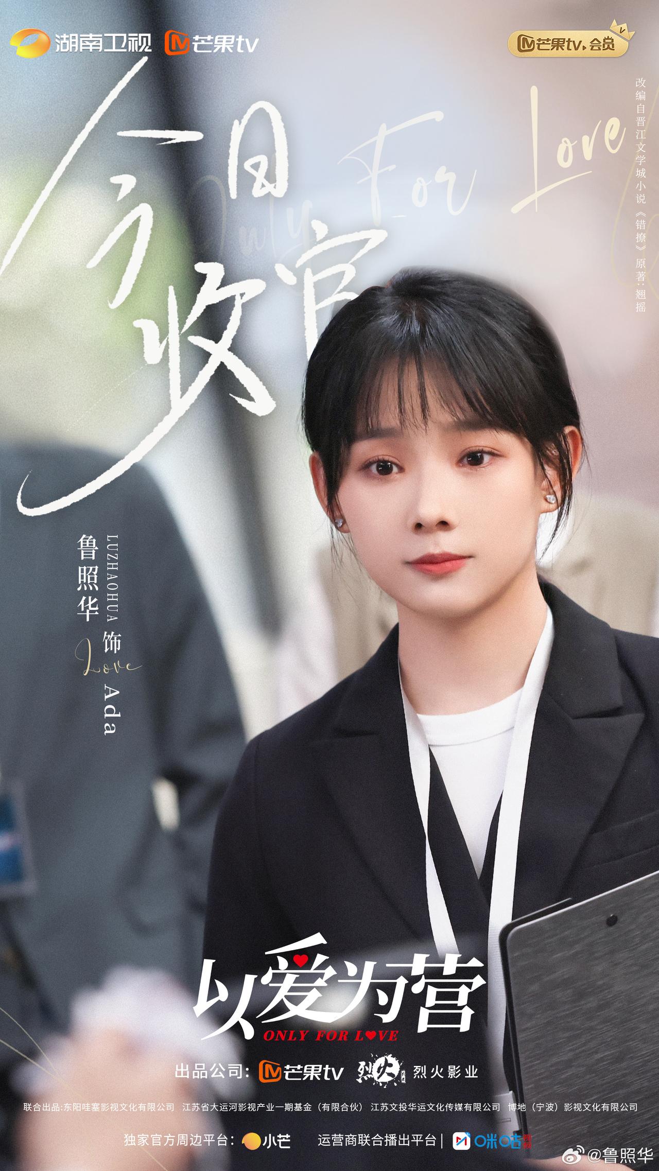 1.《以爱为营》今晚大结局，鲁照华发文告别职场小精英艾达。
2.《狐妖小红娘·月