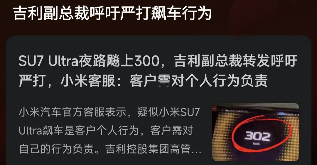 最近有人夜路飚上300，什么概念？

对此吉利副总裁表示严打飙车行为。