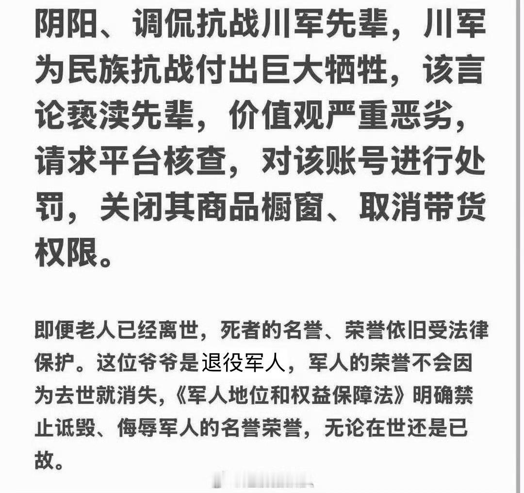 网红刘琳琳阴阳已逝军人“抖音f谁都不会f我”​​​