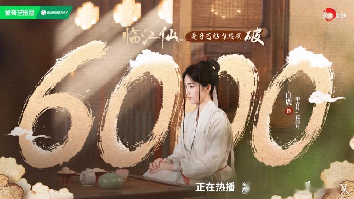 于正说临江仙争取今晚破8000明天破万于正说临江仙争取明天破万于正放话啦！直言《