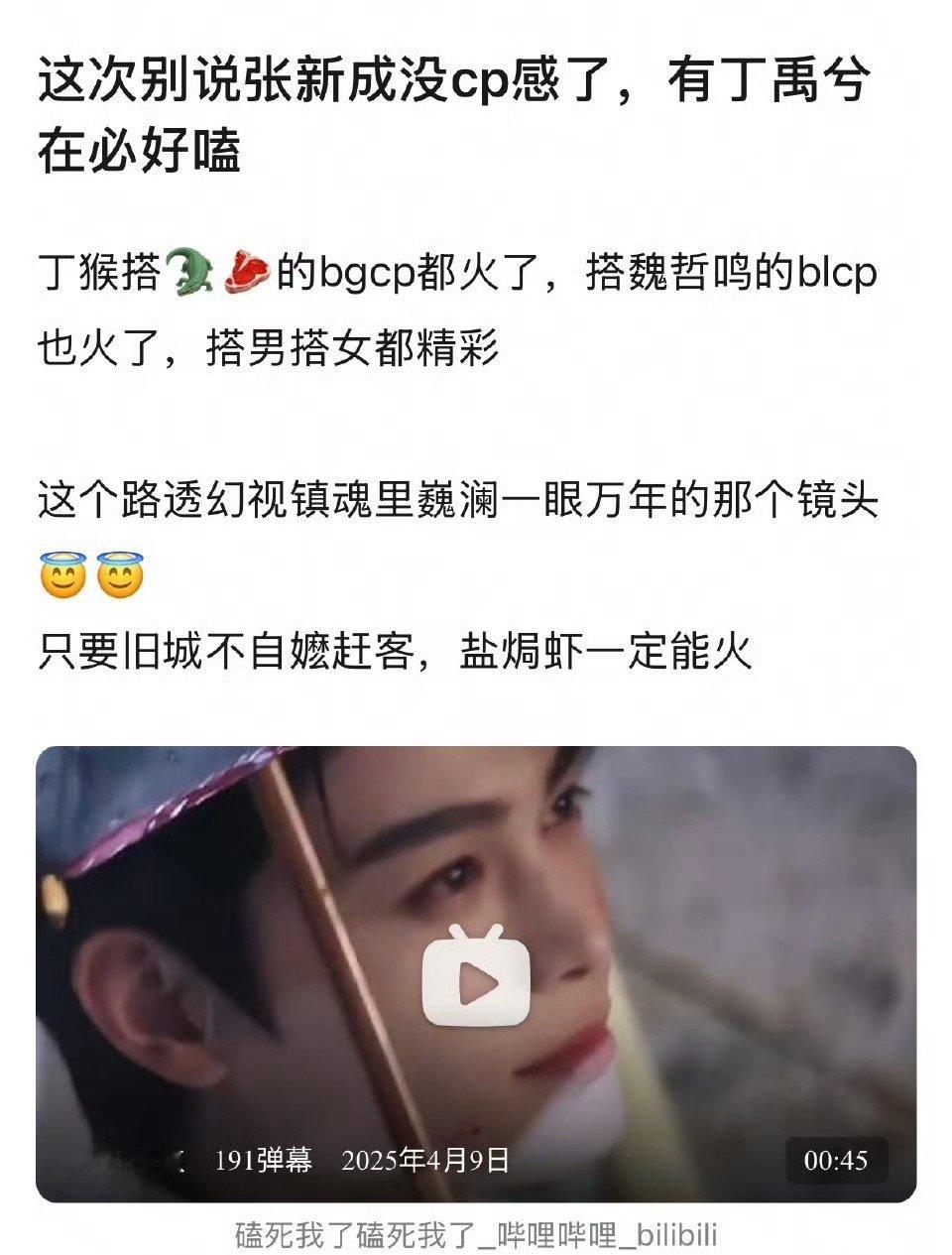 张新成终于能麦上CP，和丁禹兮的对视路透有当年《镇魂》巍澜一眼万年内味了！ 