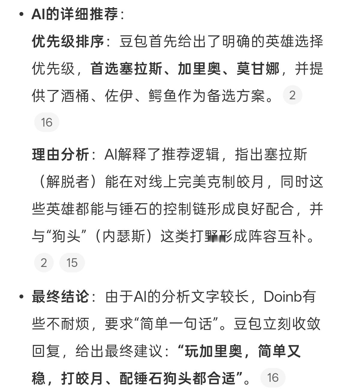 Doinb用豆包玩英雄联盟其实也很正常啦，AI的经验比咱们人多更足，哪怕是专业选