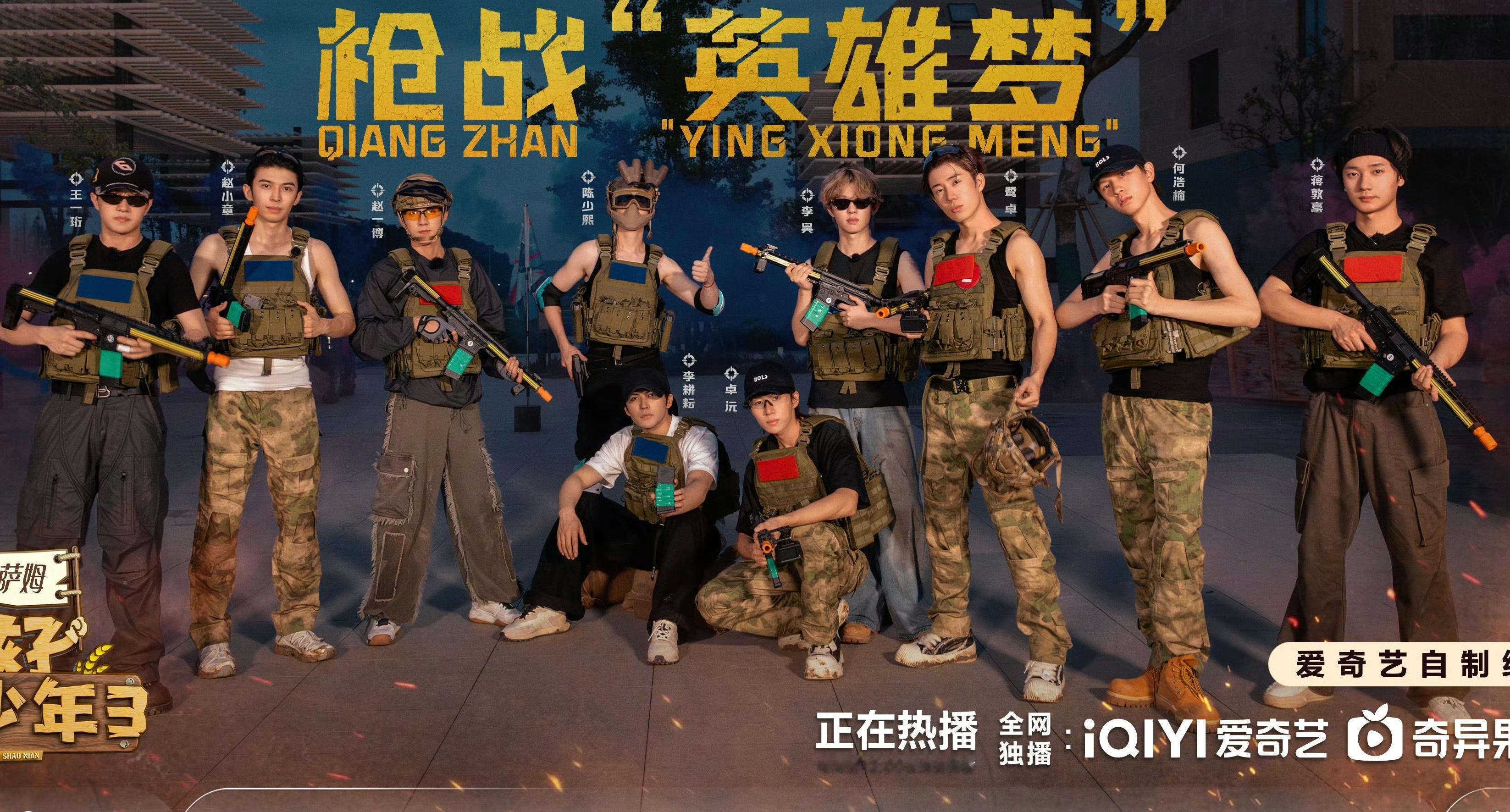 十个勤天种地吧你好种地少年 好帅！！！十个大帅哥第三季团综最帅的一张宣传海报了