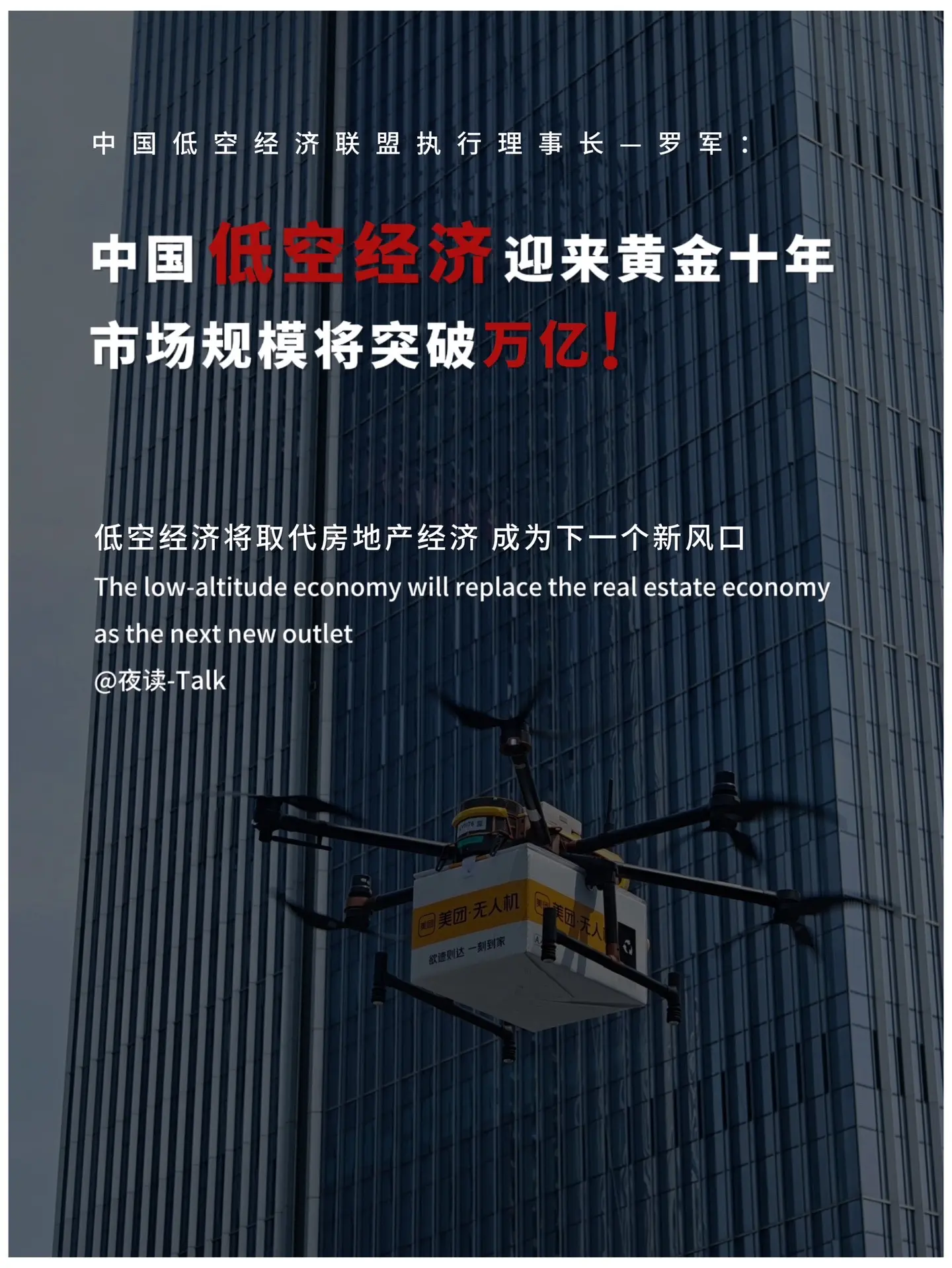 低空经济异军突起，势不可挡！一本书读懂中国低空经济发展蓝图！
