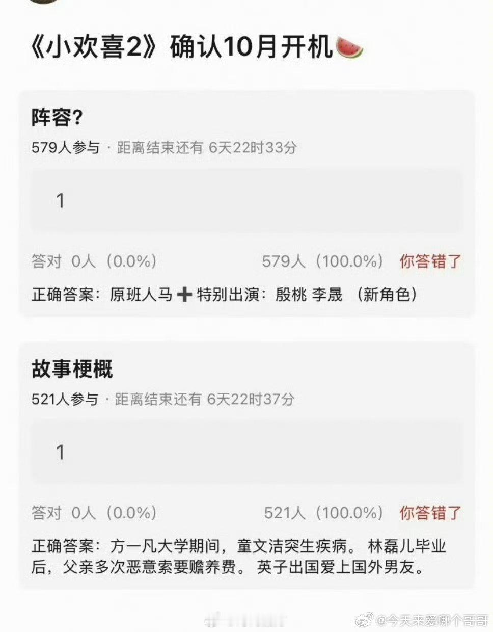 小欢喜2原班人马10月开机小欢喜2原班人马10月开机，殷桃李晟加盟！网传殷桃李晟