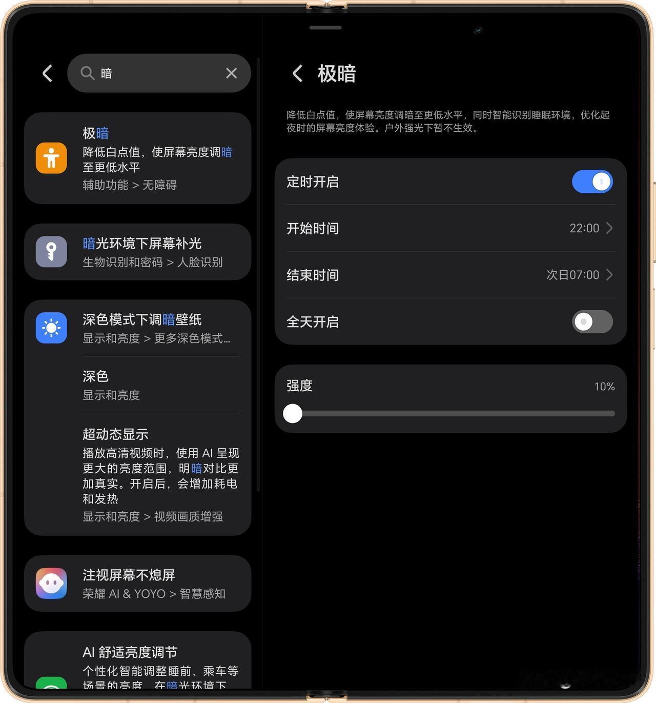 极暗模式到底要不要开？看完不纠结🌙

极暗模式其实是给对屏幕亮度敏感的用户准备