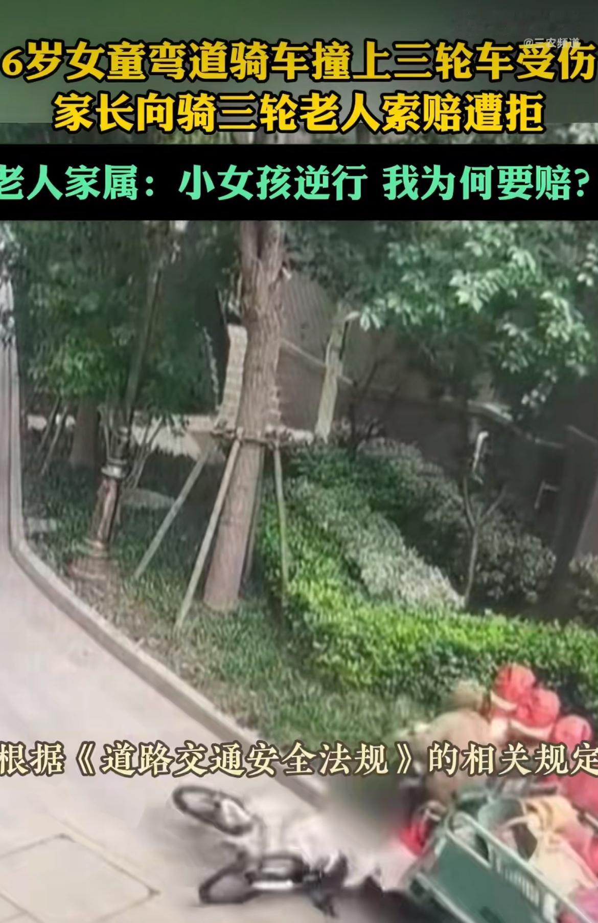 “监护人应该全责！”6岁孩子在弯道逆行骑自行车，撞上正常行驶的三轮车摔的头破血流