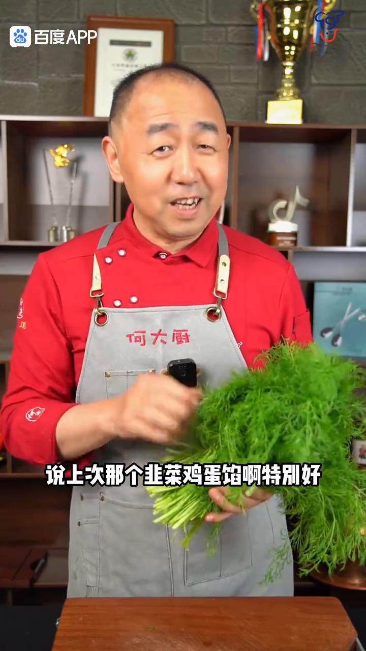 有粉丝留言说上次韭菜鸡蛋馅特别好，这素茴香韭菜茴香馅。什么叫韭菜茴香？这个茴香鸡