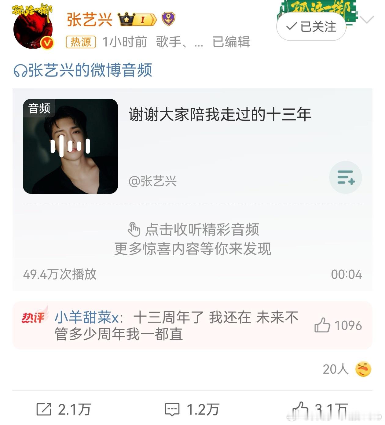 张艺兴谢谢大家陪我走过的十三年，时间好快啊，印象中还是那个稚嫩小绵羊。 ​​​