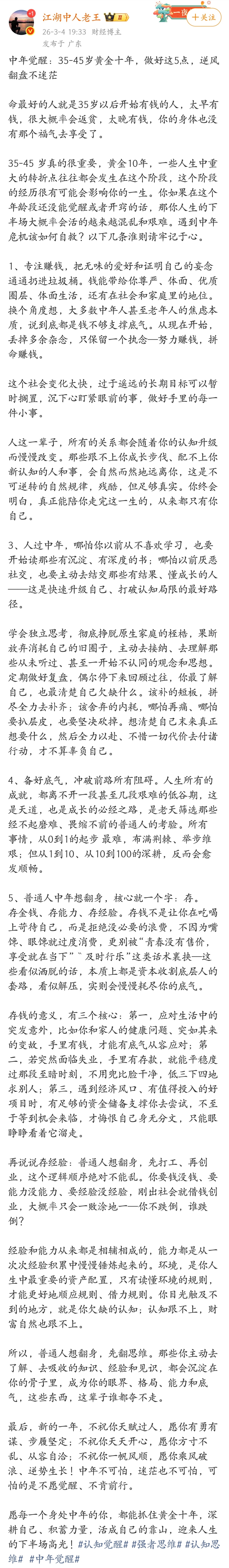 中年觉醒：35-45岁黄金十年，做好这5点，逆风翻盘不迷茫。 