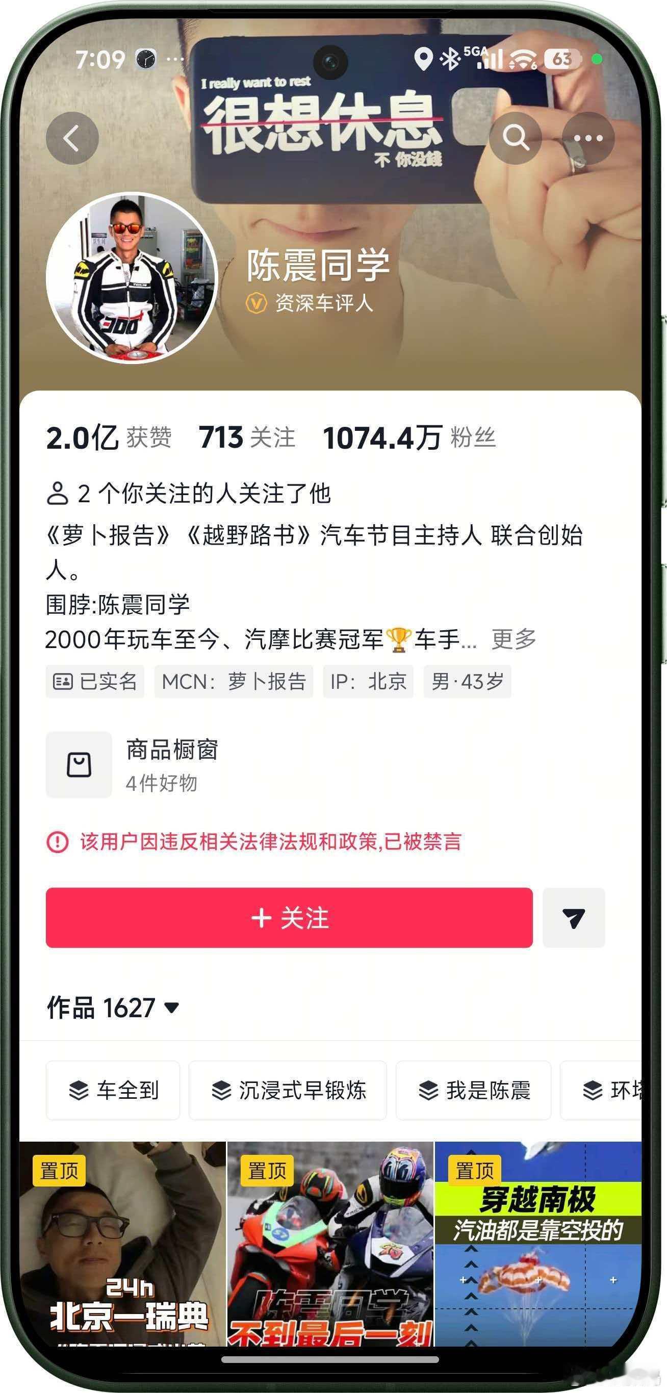 陈震禁言 陈震被禁言了？？因为啥 