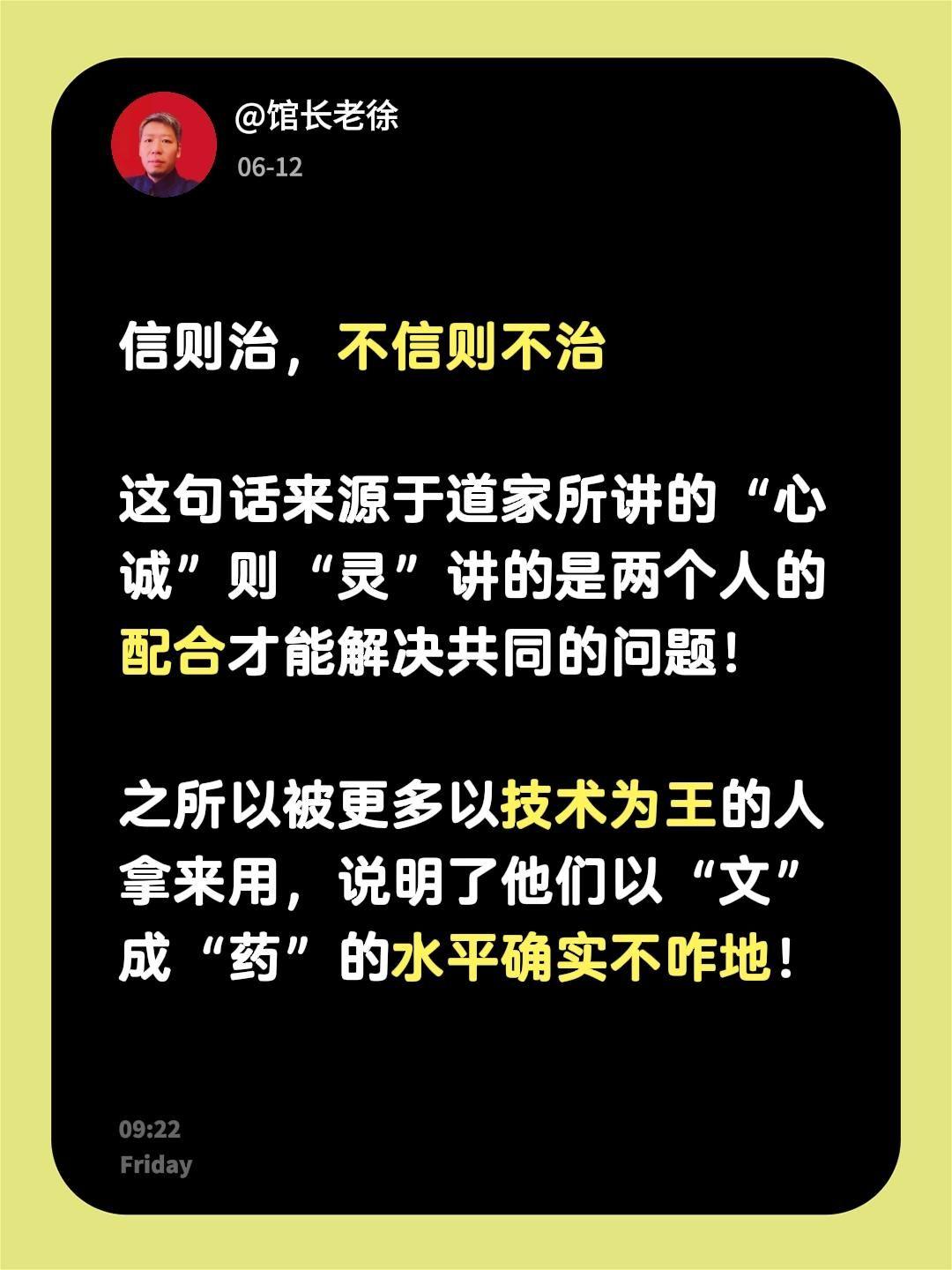 信则治，不信则不治

这句话来源于道家所讲的“心诚”则“灵”讲的是两个人的配合才