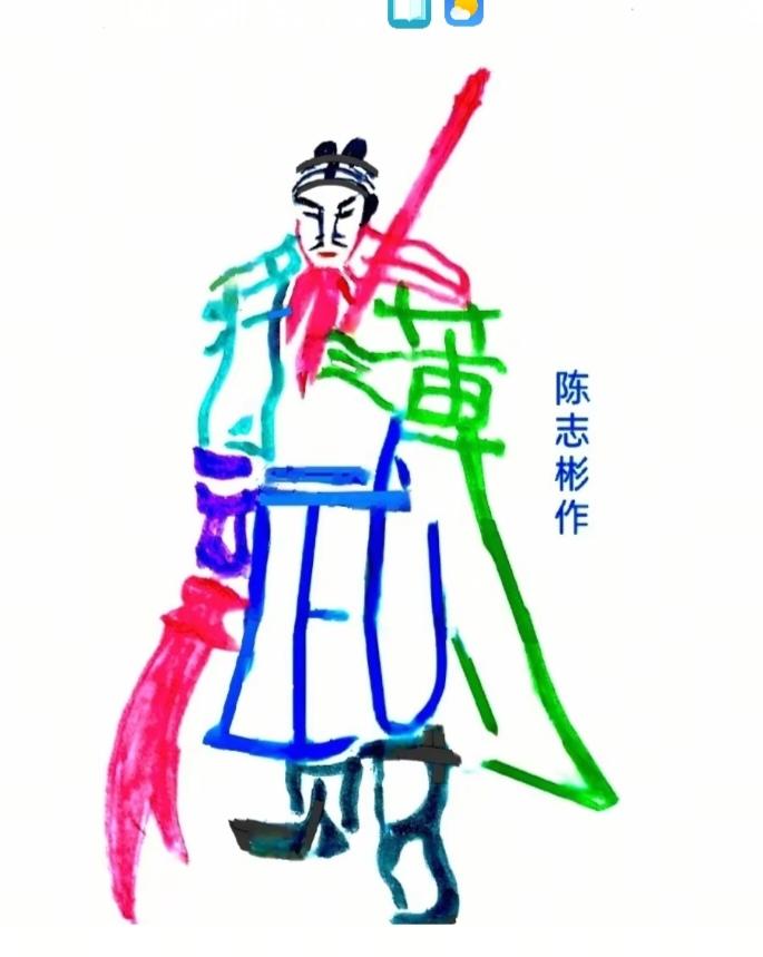 〔看图猜字〕图中画面隐藏几个字。作者太有才了！造型挺别致。有欣赏价值。你能看出来