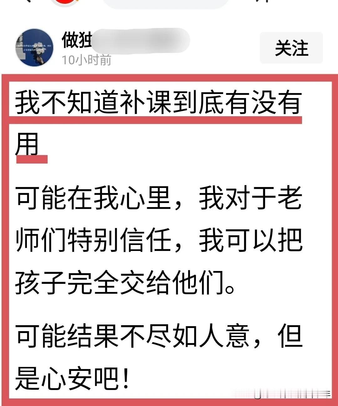 有家长还是困惑：“我不知道补课到底有没有用？”把孩子交给老师补习，是因为“我对于