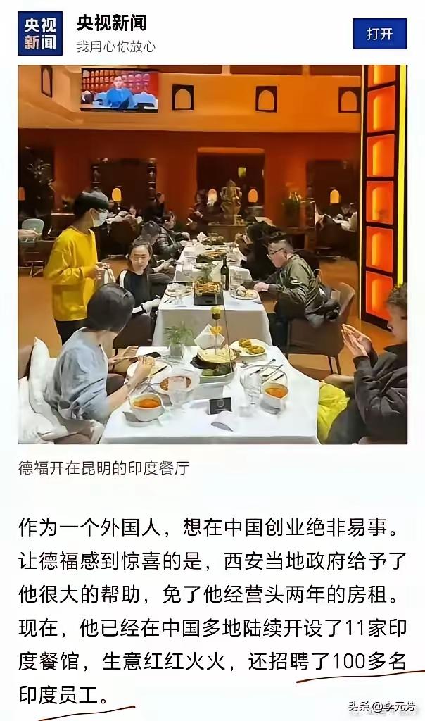 这次立功的又是朝阳群众，不火则已，一火就凉了！传媒大学旁边那家北京最正宗的印度玛