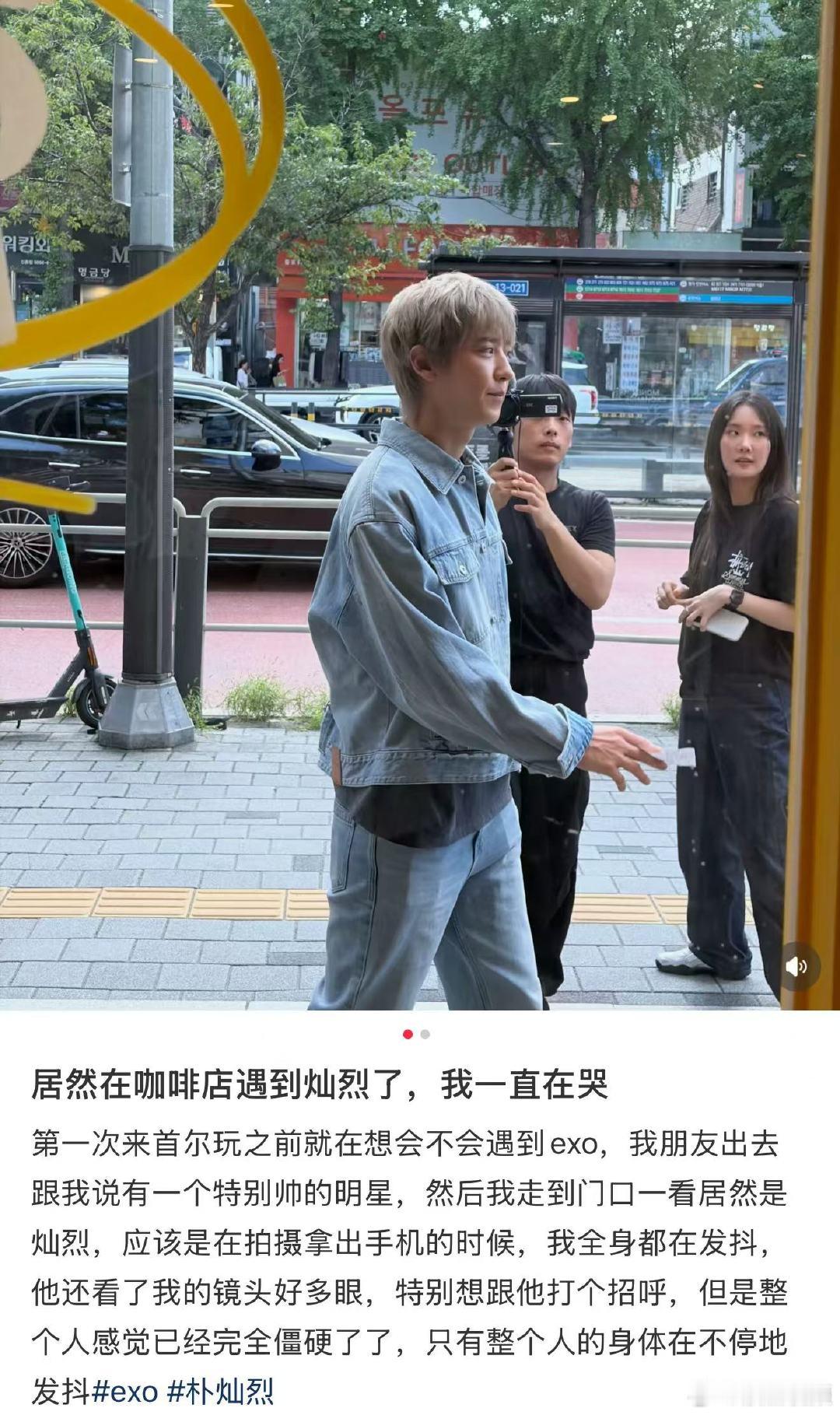 首尔咖啡店偶遇朴灿烈 网友首尔咖啡店偶遇朴灿烈，欧巴状态好好啊！ 网友首尔咖啡店