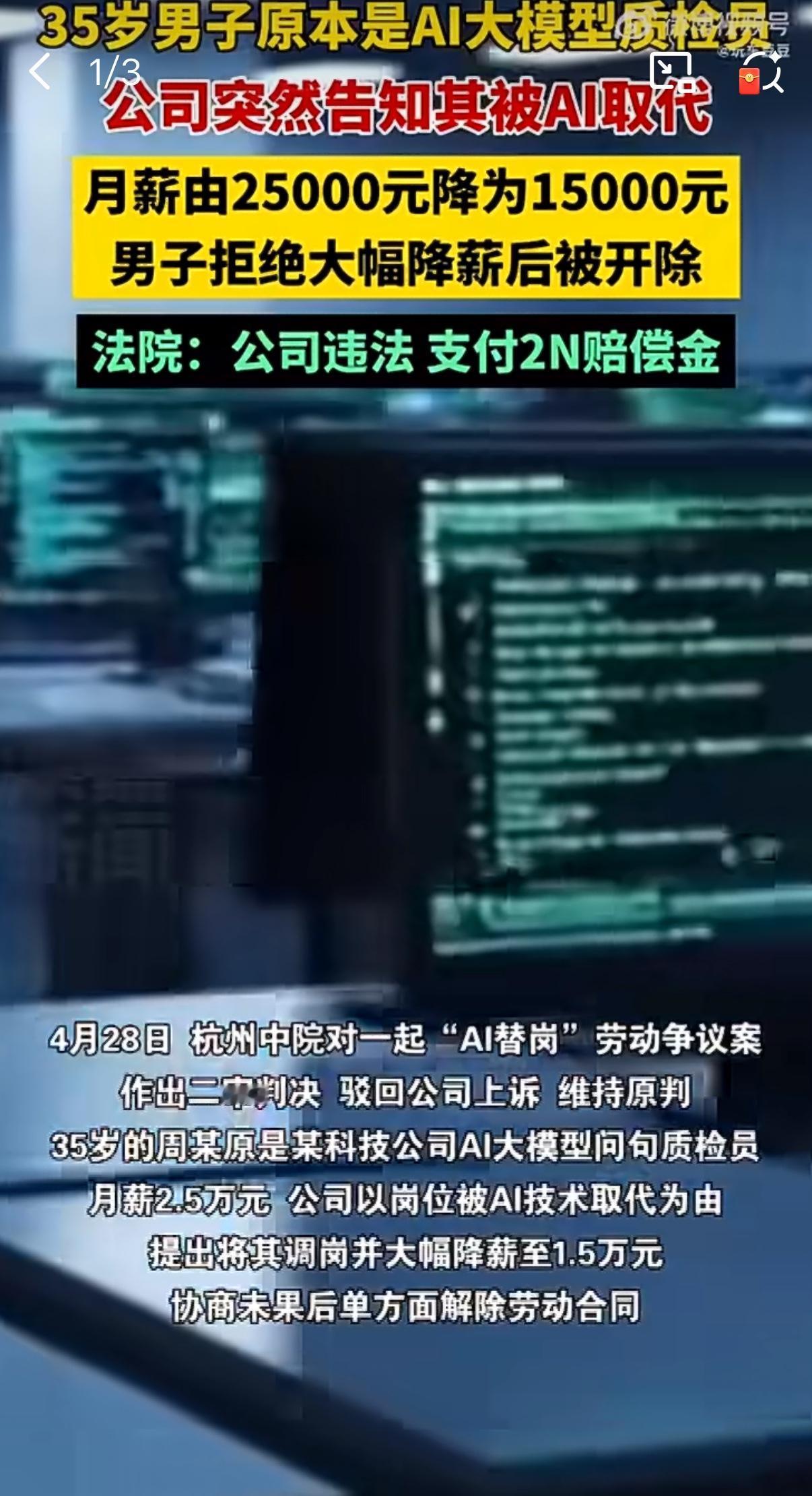 杭州一家科技公司，有位35岁的员工，在公司里担任AI质检主管，平时主要负责审核A