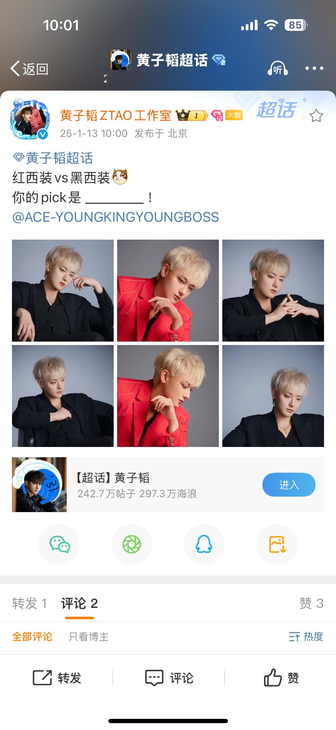 黄子韬红西装vs黑西装  黄子韬红黑西装look  黄子韬红西装vs黑西装二选一