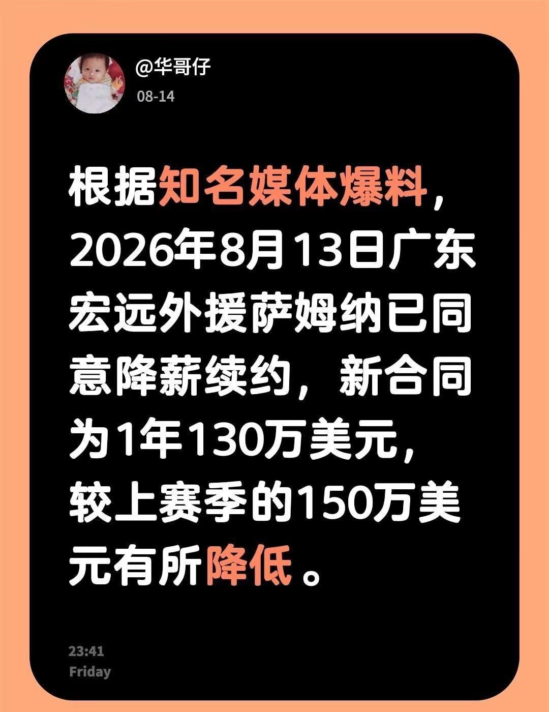 根据知名媒体爆料，2026年8月13日广东宏远外援萨姆纳已同意降薪续约，新合同为